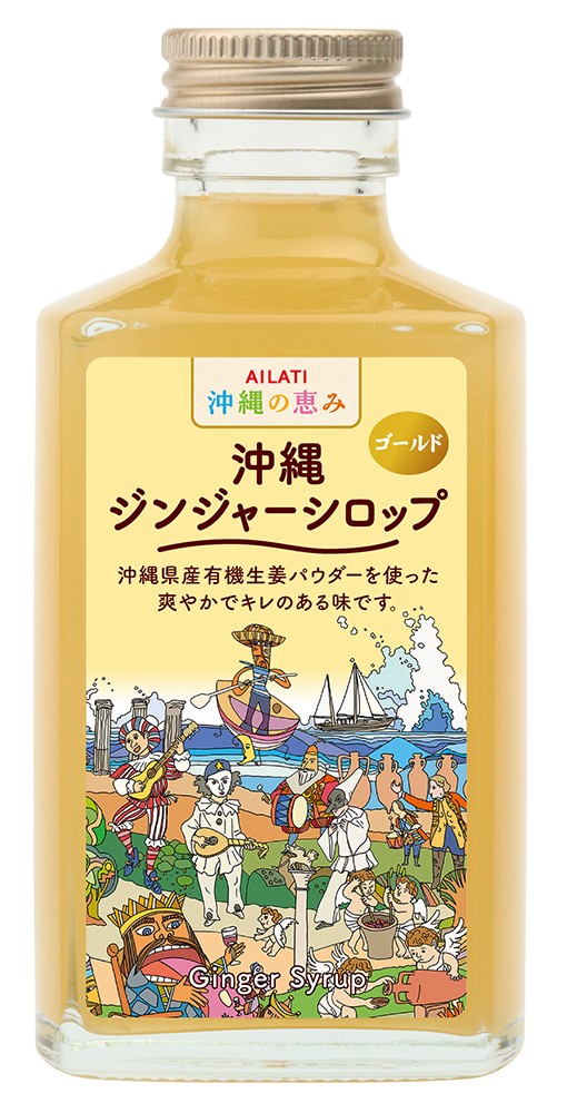 沖縄ジンジャーシロップ　ゴールド