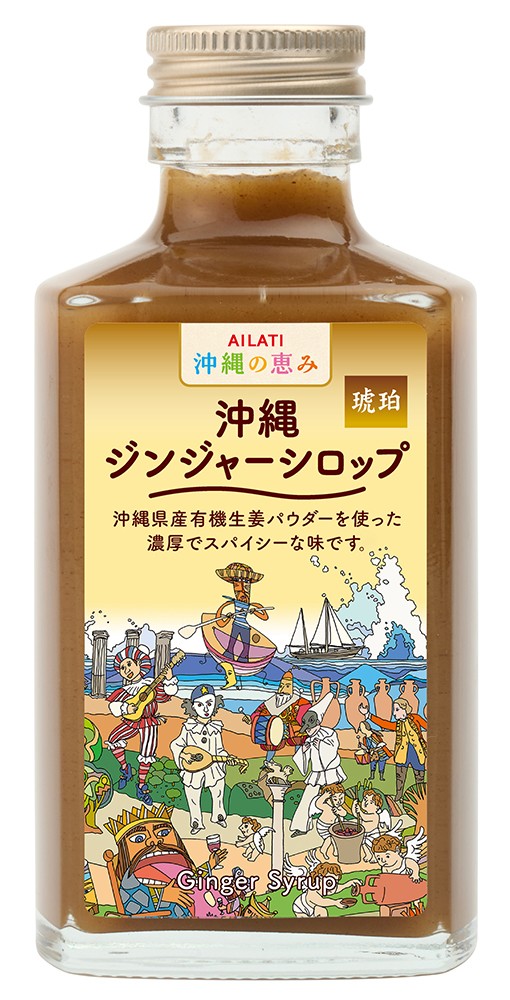 沖縄ジンジャーシロップ　琥珀